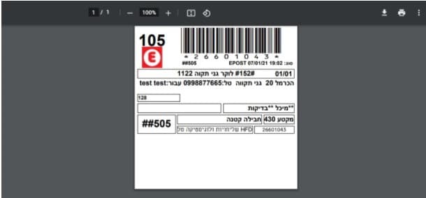 לחיצה שנייה על החץ פותחת קובץ PDF עם המדבקה