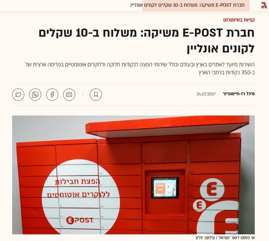 חברת E-POST משיקה: משלוח ב-10 שקלים לקונים אונליין