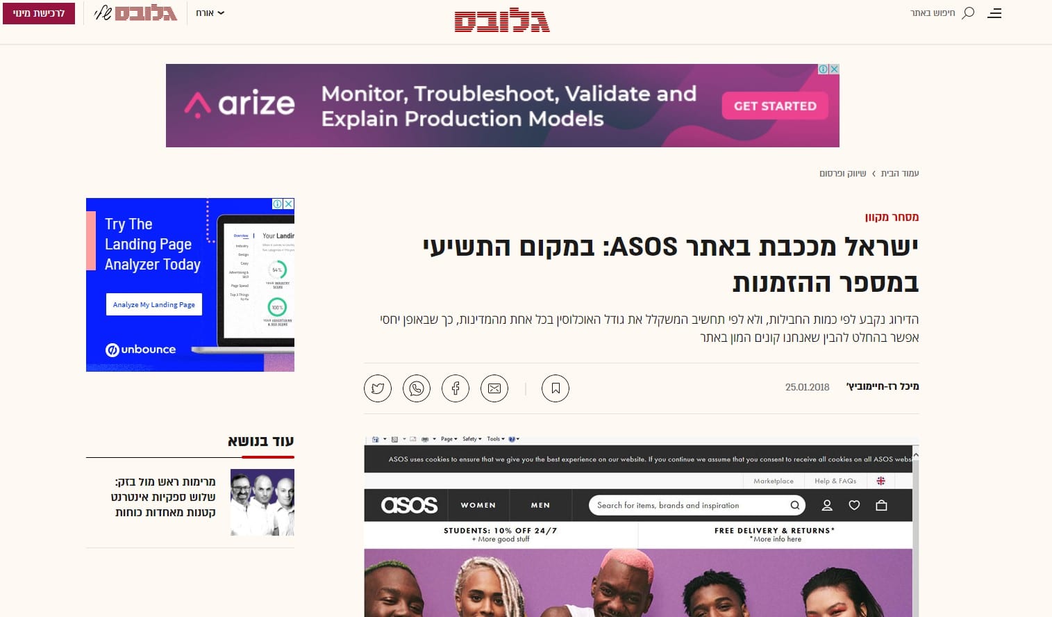 ישראל מככבת באתר ASOS